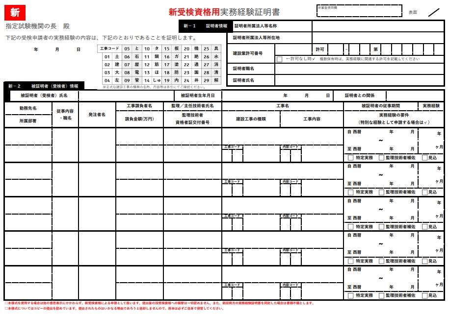 電気工事施工管理技士の実務経験証明書