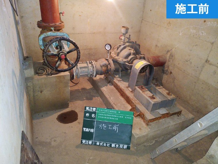 施工前の両吸込渦巻ポンプ設備